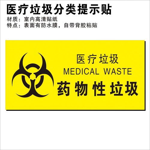 斐玉医院垃圾分类标识感染性损伤性药物性病理性化学性医疗废弃物暂存