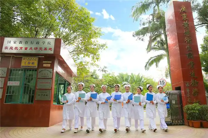 2022年招生简章广东黄埔卫生职业技术学校欢迎您全省招生代码8800021