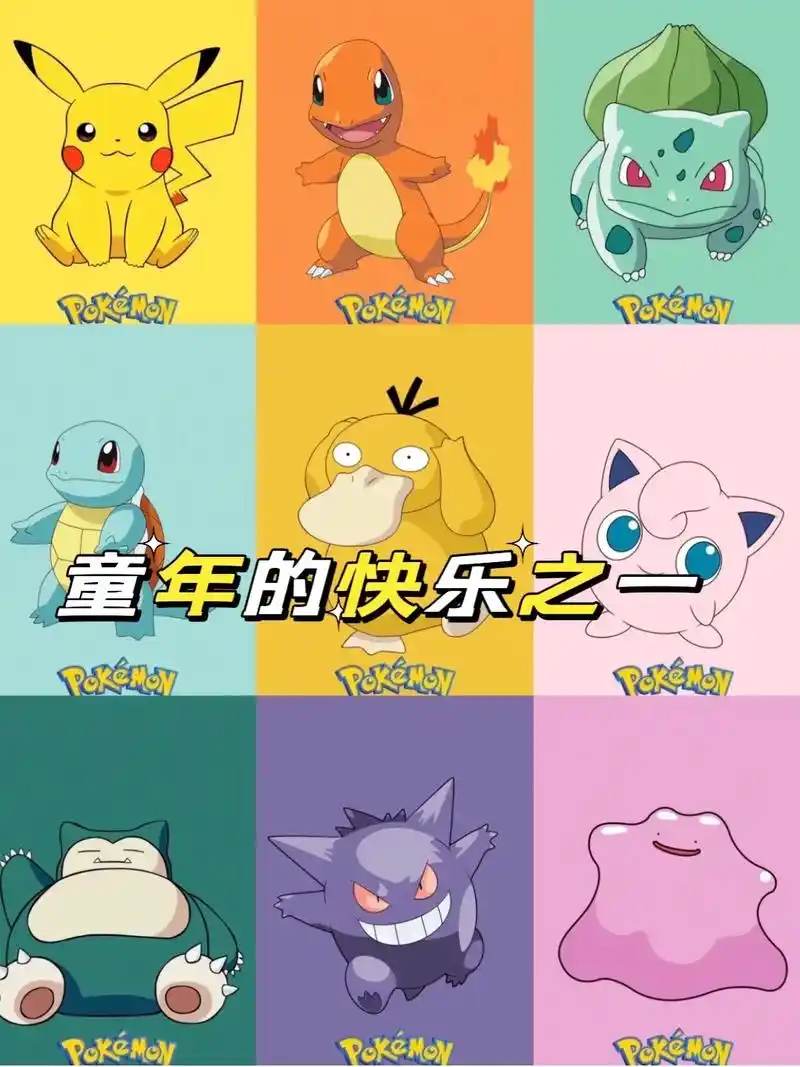 神奇宝贝精灵球.最爱可达鸭啦 童年的快乐#可达鸭 #六一 # - 抖音