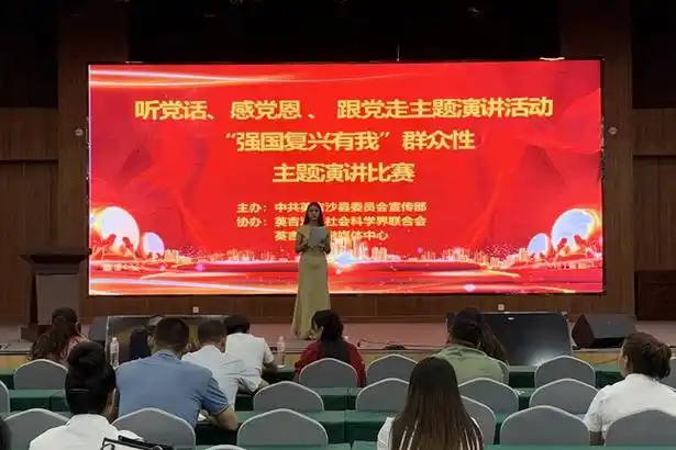 感党恩 跟党走主题演讲活动"强国复兴有我"群众性主题演讲比赛