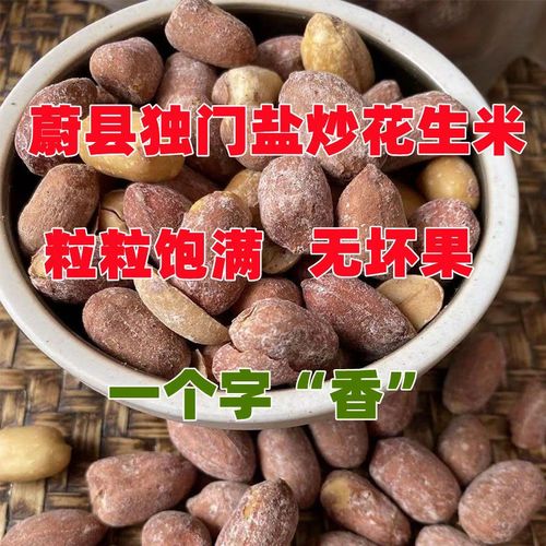 盐爆花生椒盐烘烤炒熟带皮咸干盐焗咸口酥脆蔚县特产零食散装炒货