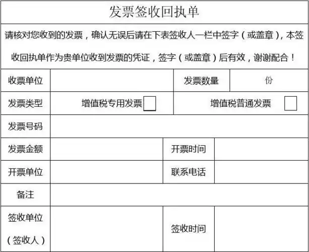 发票签收回执单