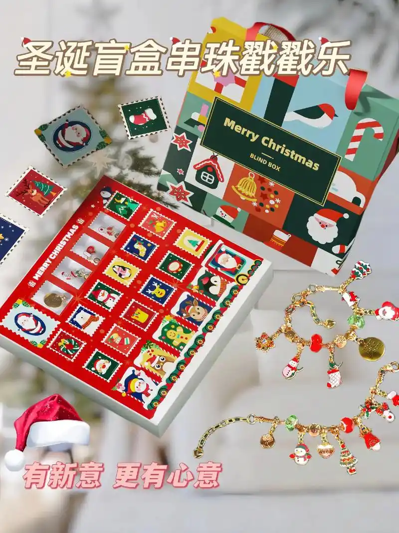 圣诞节盲盒戳戳乐,手链diy.90圣诞节来了,当然要给大家种 - 抖音
