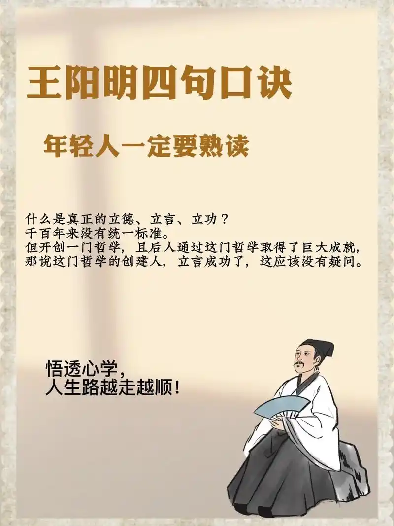 王阳明心学