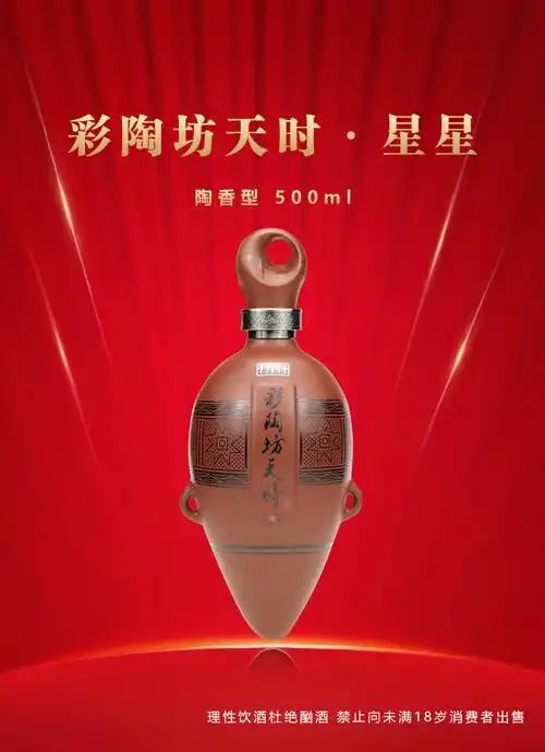 酒厂自营仰韶彩陶坊天时星星白酒陶香型53度500ml九粮四陶整箱装6瓶