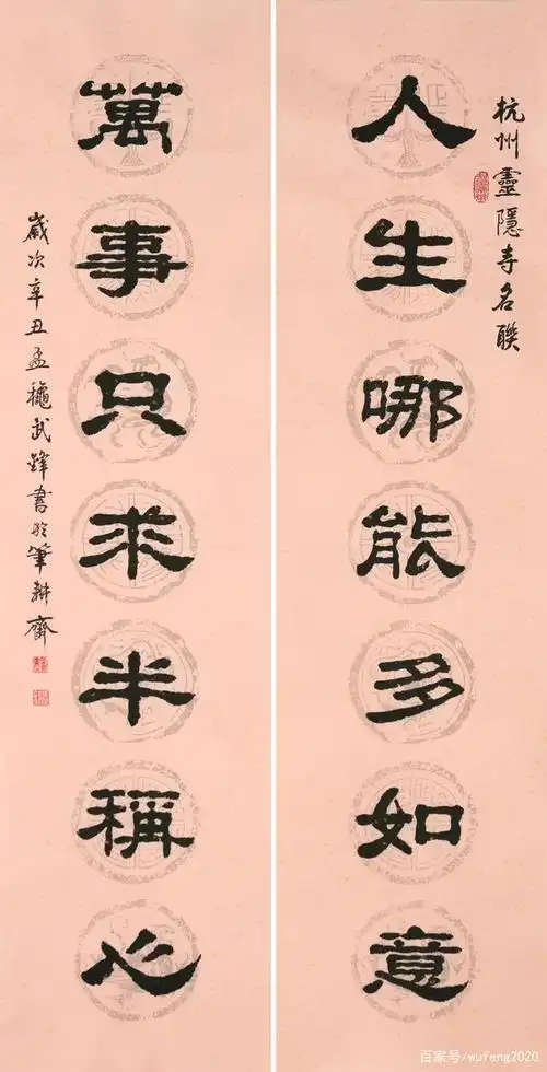 隶书新作再写三幅杭州灵隐寺名联