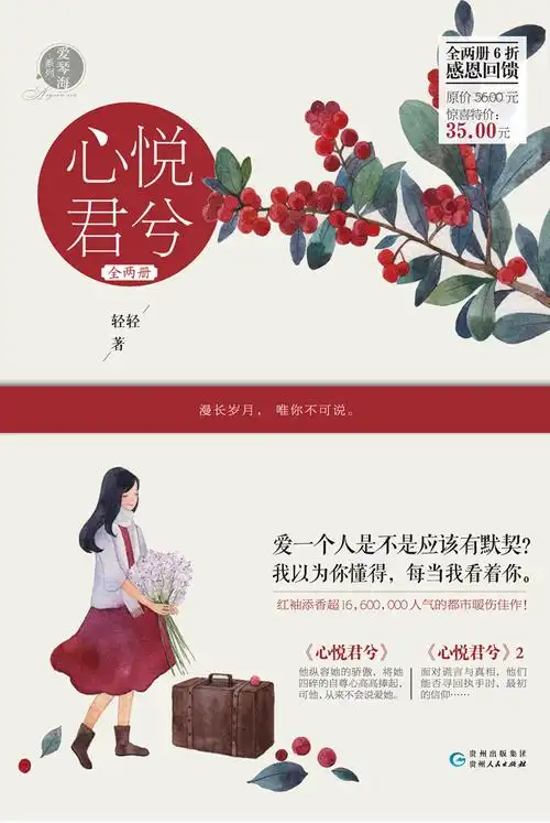 心悦君兮套装2册 轻轻 山有木兮木有枝 心悦君兮君不知 甜蜜胜糖的