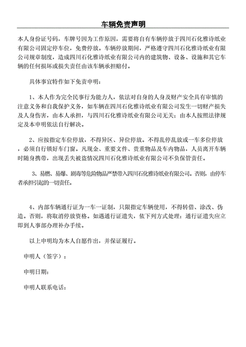车辆免费停放免责声明docx2页