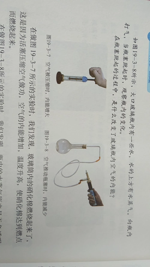 第一题为什么活塞压缩气体做功,可以使空气的内能增大