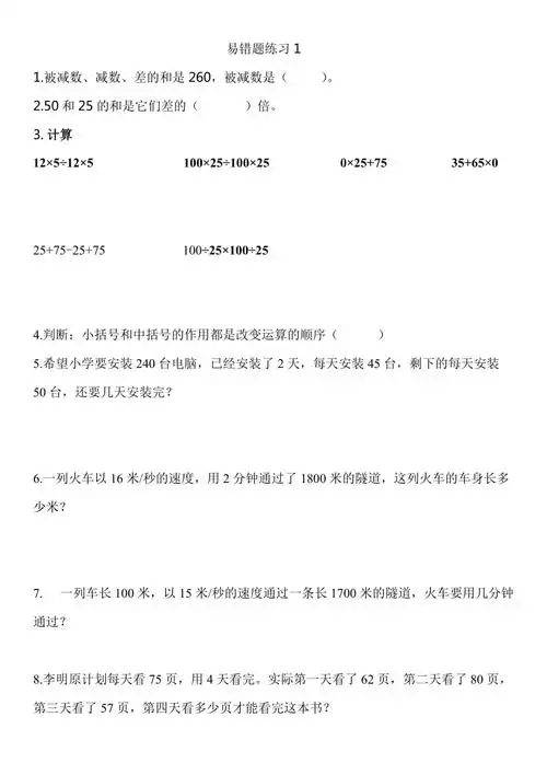 四则运算易错题练习