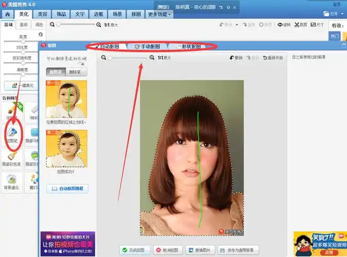 美图秀秀怎么把图片背景去掉