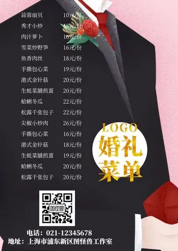婚礼菜单欧式宣传推广大气