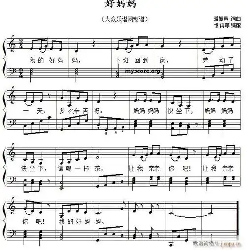 好妈妈 儿童歌曲简易弹唱伴奏(钢琴谱)1