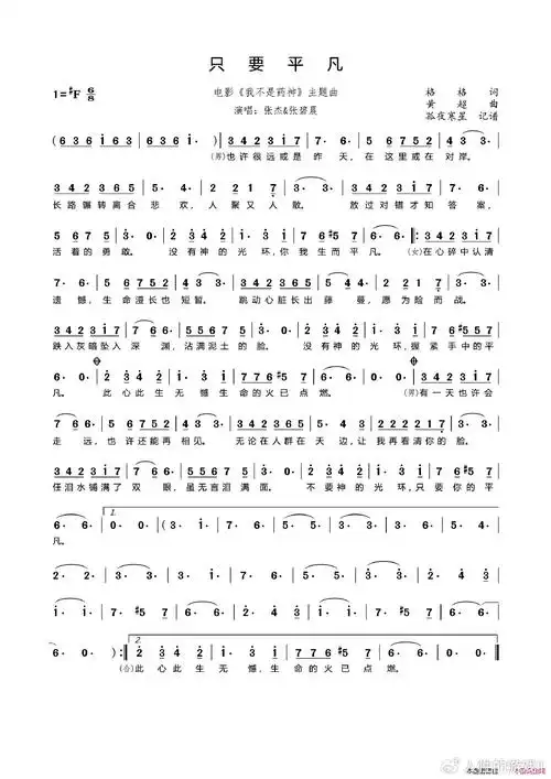 只要平凡:电影《我不是药神》主题曲