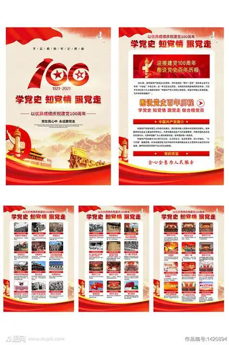 学党史 知党情 跟党走-展板丨展架素材下载-众图网