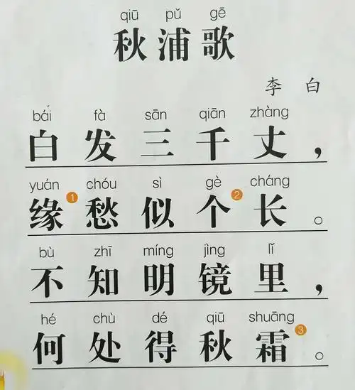 学习内容:古诗《秋浦歌》李白