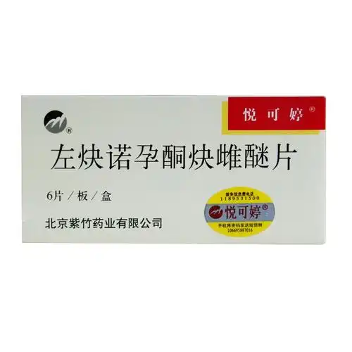 悦可婷左炔诺孕酮炔雌醚片