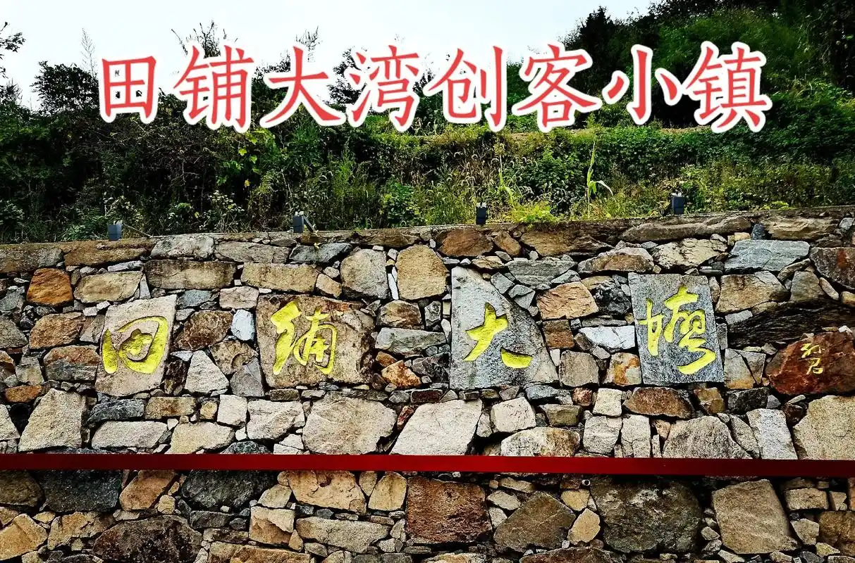 河南省-信阳市-新县境内古村落-田铺大湾创客小镇 - 抖音