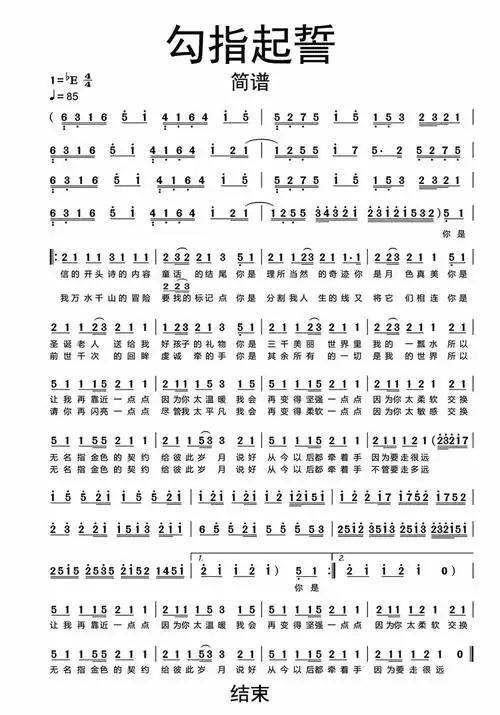 勾指起誓简谱