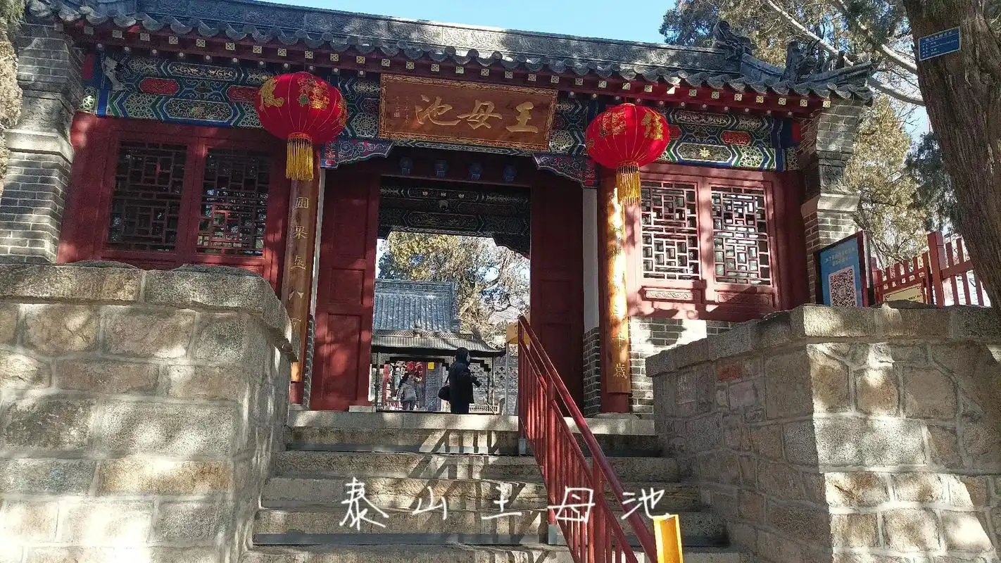 古称"群玉庵"又名"瑶池",位于山东泰安市泰山风景区红门进山口附近,是