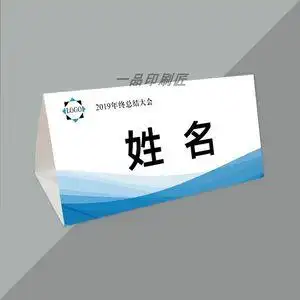 广州三角台卡纸质桌牌姓名座位牌会议牌席位桌签纸席卡定制签到邮席卡