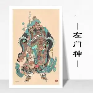 国画大师陈岱青【左门神-尉迟恭】签章版画收藏