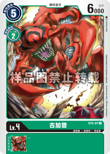 蓝海简中日文dtcg数码宝贝卡牌对战绿c数码兽st4古加兽锹形虫兽