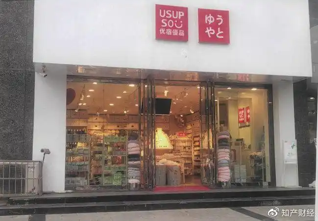 判赔400万名创优品诉优宿优品商标侵权案胜诉