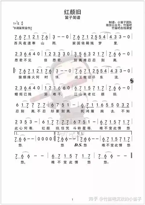 笛子教学丨最适合笛子演奏的古装剧音乐红颜旧