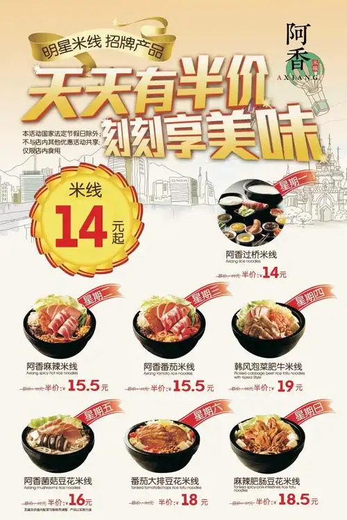 阿香米线〡天天有半价刻刻享美味