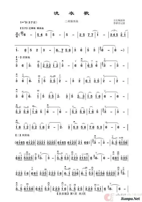 《洗衣歌》二胡谱 于红梅