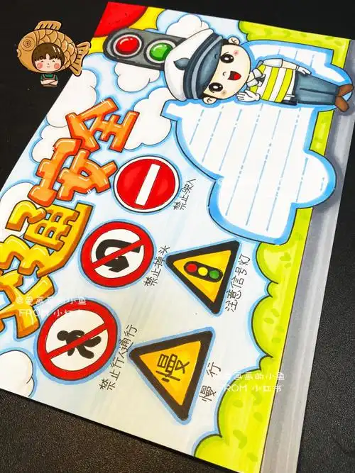 交通安全手抄报第二版有线稿可打印