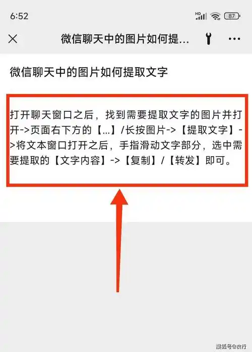 微信聊天中的图片如何提取文字_页面_反馈_功能