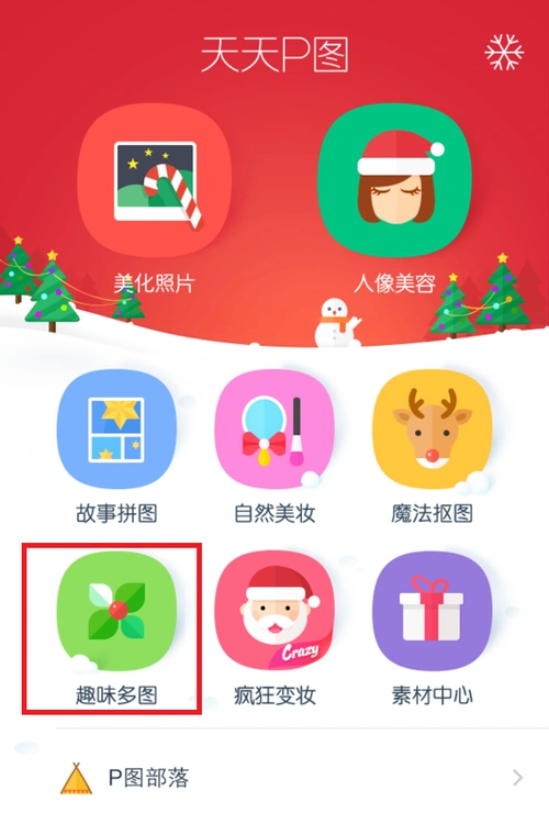 后就可以开始进行拼图了,首先需要打开修图软件,选择左下角的趣味多图