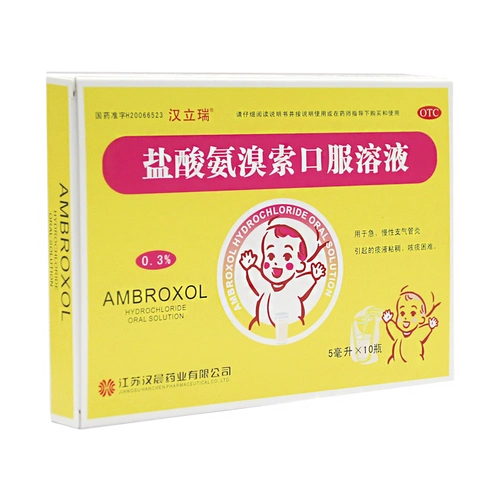 汉立瑞 盐酸氨溴索口服溶液 5ml*10瓶 用于儿童小儿痰液粘稠不易咳出