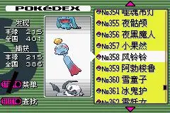 口袋妖怪漆黑魅影5.0图鉴108,206,358分别是什么精灵,最好有图!