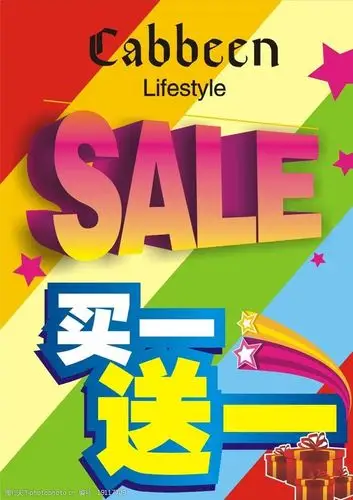 买一送一 sale 服饰 礼物 海报 特卖 星星 招牌 喷画类 海报设计 广告