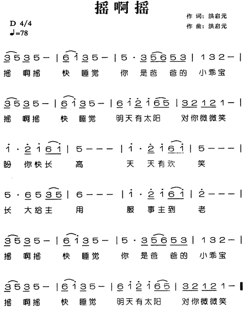 摇啊摇_简谱_搜谱网