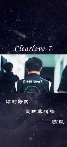 抖音clearlove7厂长手机壁纸在哪下载_clearlove7厂长