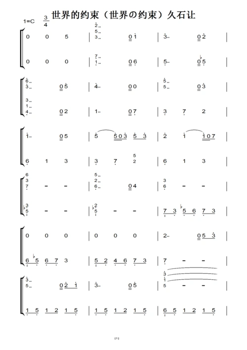世界的约束(世界の约束)久石让(原版)钢琴双手简谱 钢琴谱 钢琴简谱