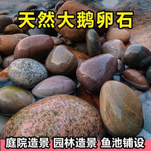 天然大石头原石鹅卵石大号大块庭院水池花园鱼池铺路造景围边