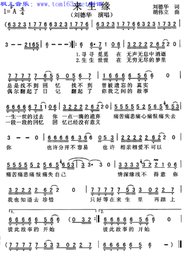 来生缘简谱/歌谱