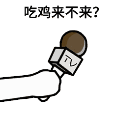 tv话筒采访表情包大全我是不是你的小可爱