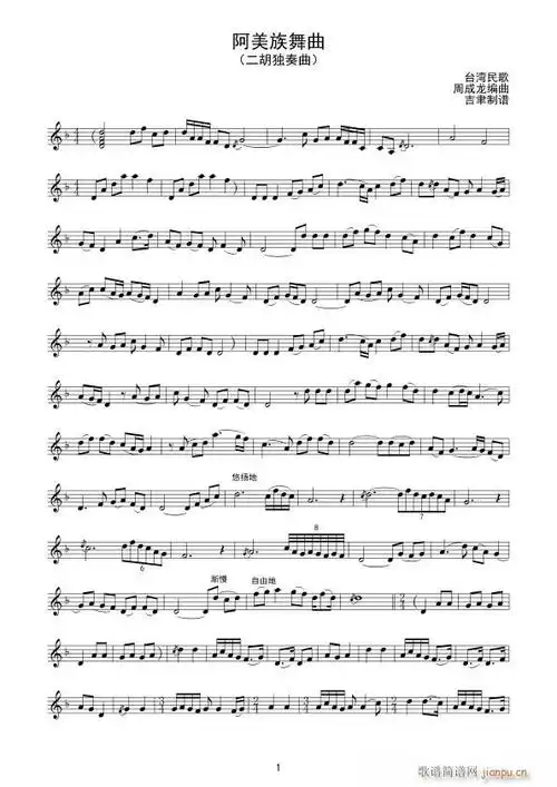阿美族舞曲(二胡独奏曲)