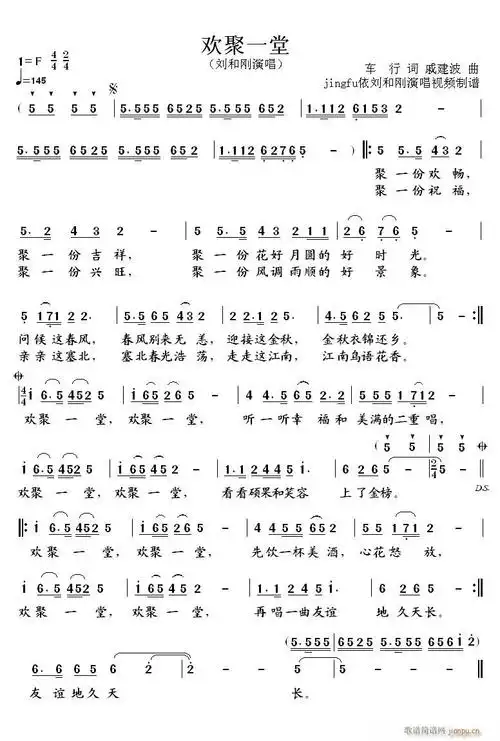 欢聚一堂() 刘和刚 歌谱简谱网