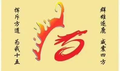 高中班旗高中生班旗图片素材高中班旗设计图案大全783第17页