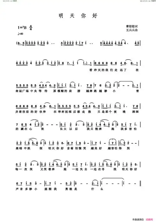 明天你好简谱