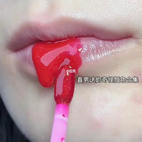 直男送的奇怪颜色的口红