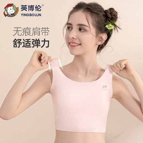 文胸英博伦儿童无痕发育成长背心学生女童13岁发育内衣