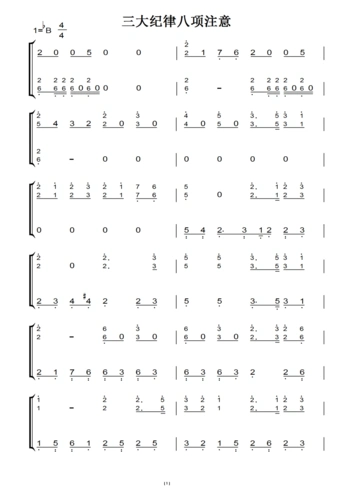 三大纪律八项注意 钢琴双手简谱